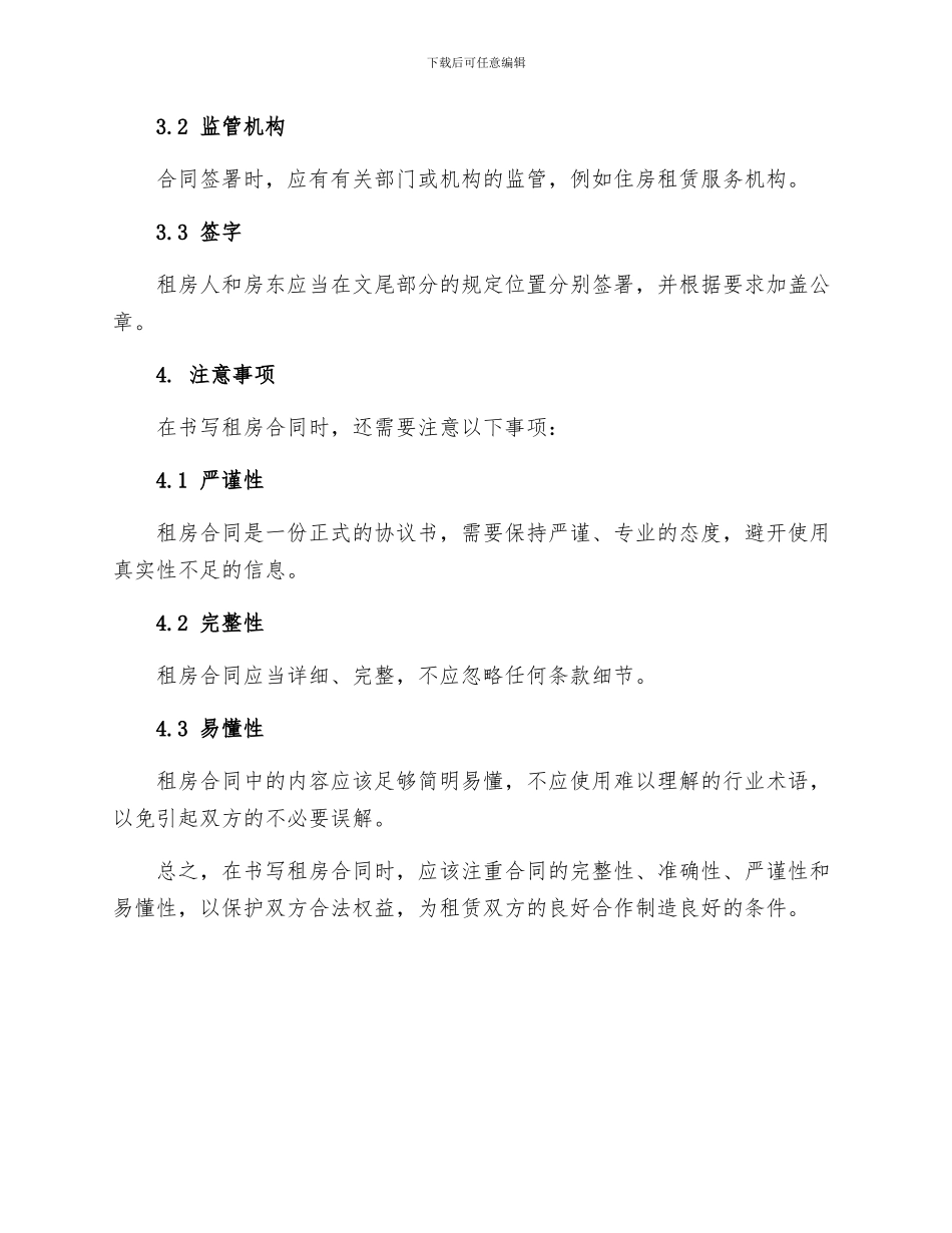 租房合同书写作_第3页