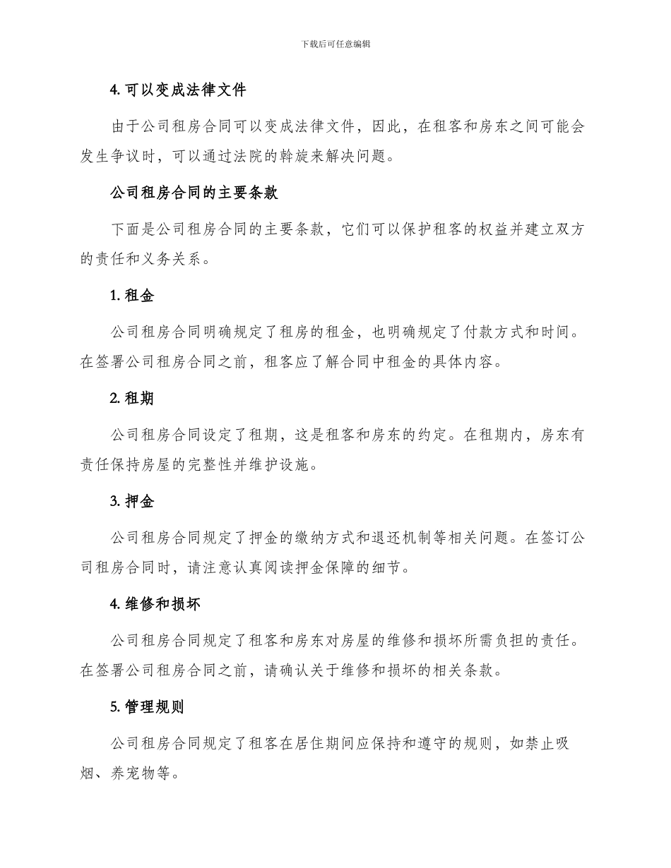 租房合同公司租房合同_第2页