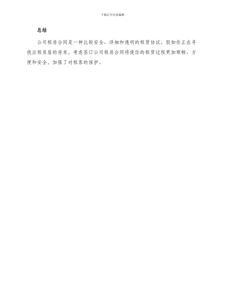 租房合同公司租房合同_第3页