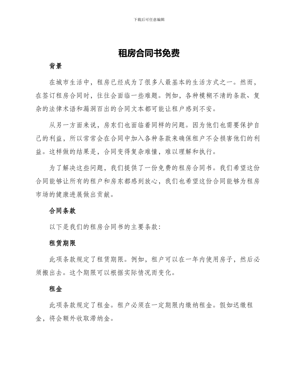 租房合同书免费_第1页