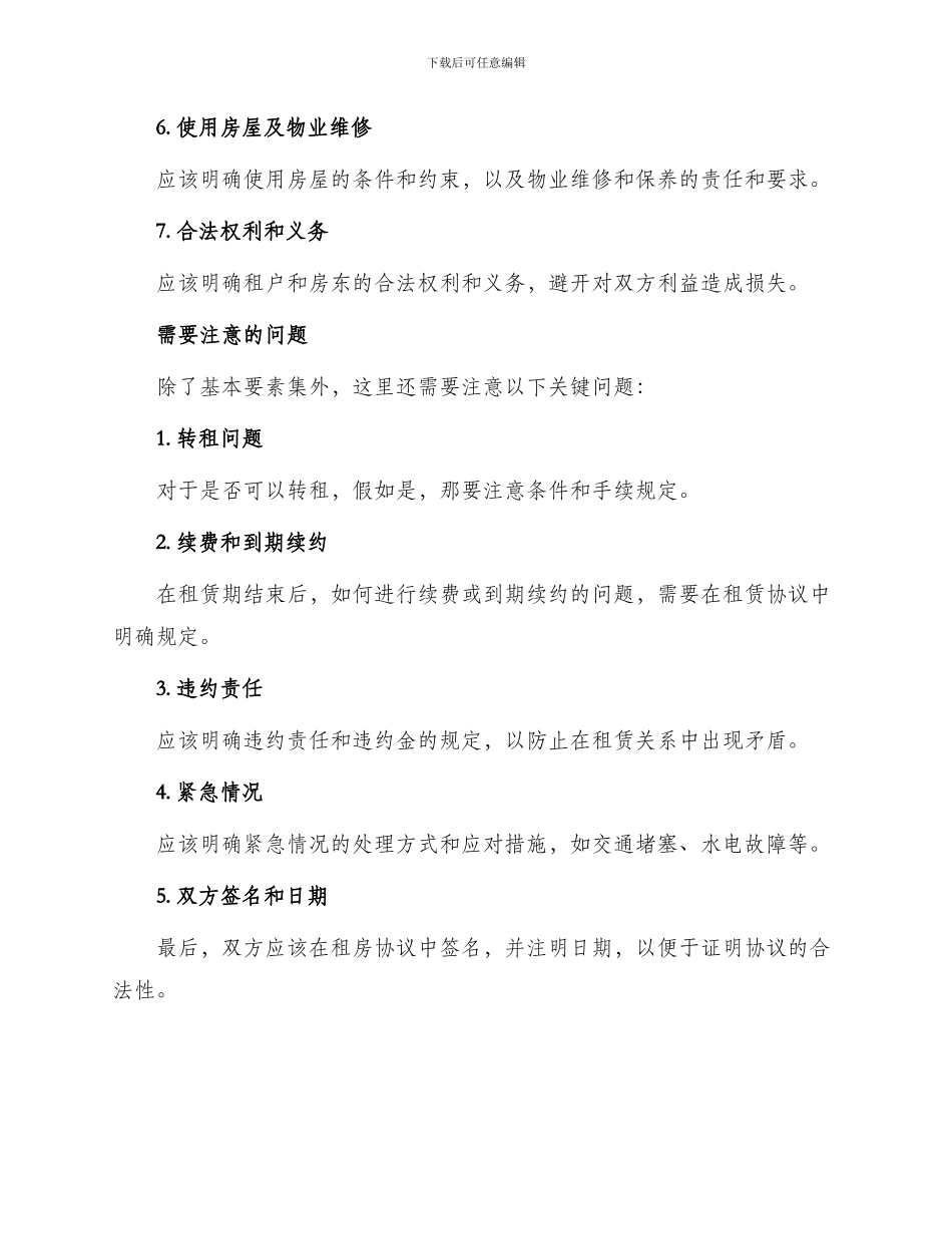 租房协议怎样写_第2页