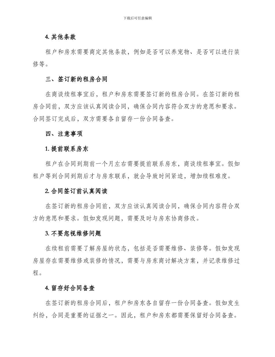 租房合同到期怎样续租_第2页