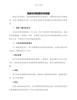租房合同到期怎样续租