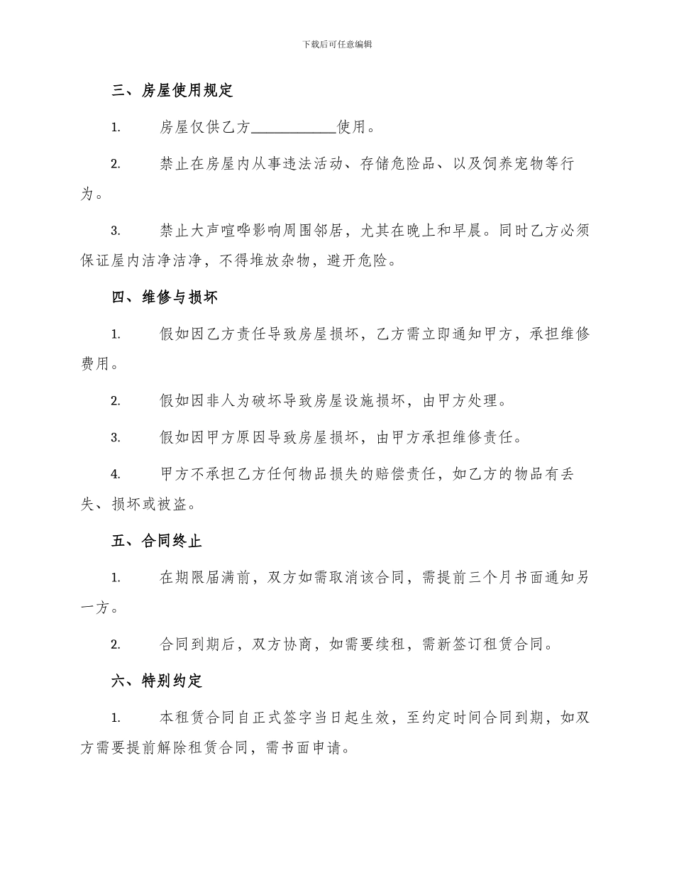 租房合同协议书范例_第2页