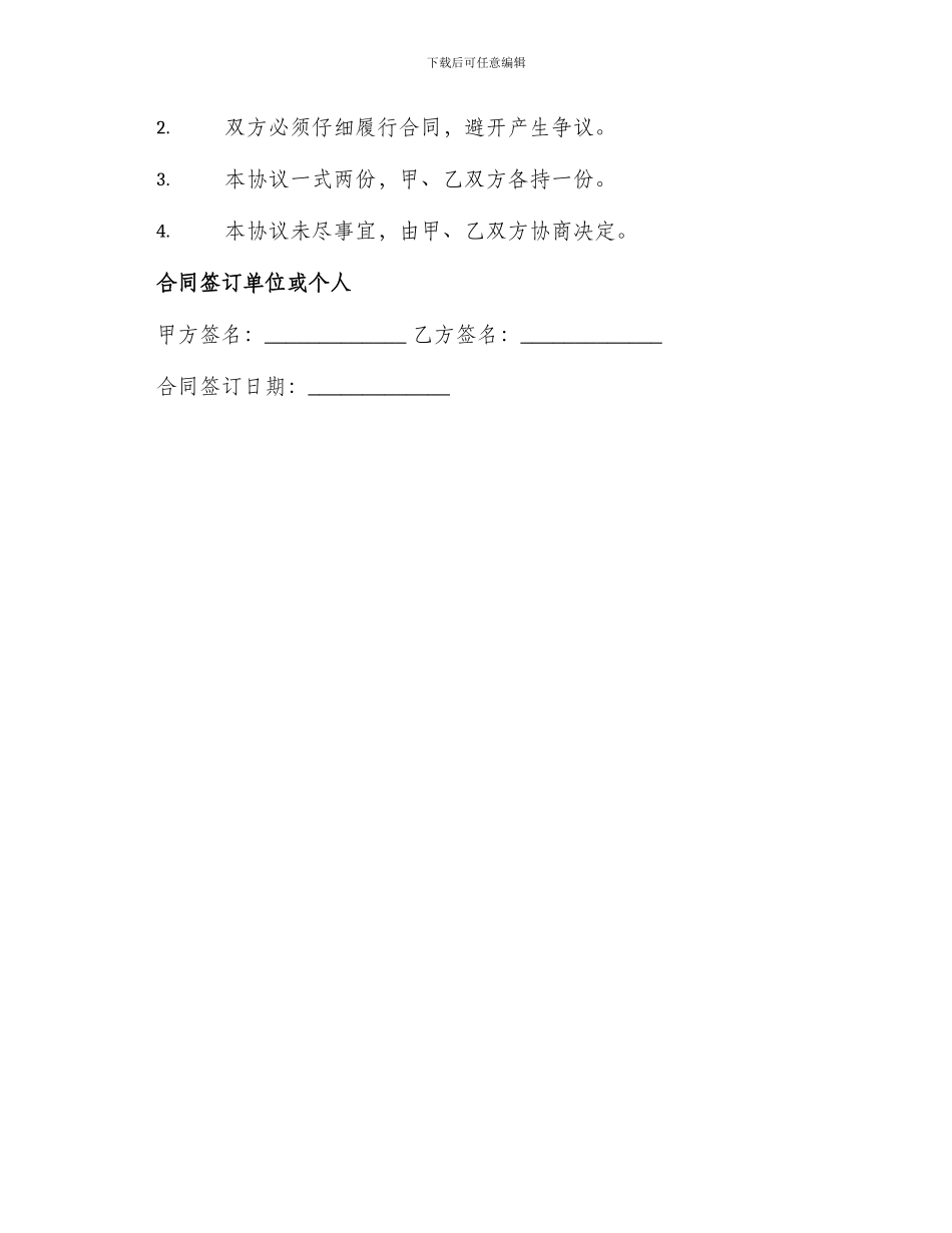 租房合同协议书范例_第3页