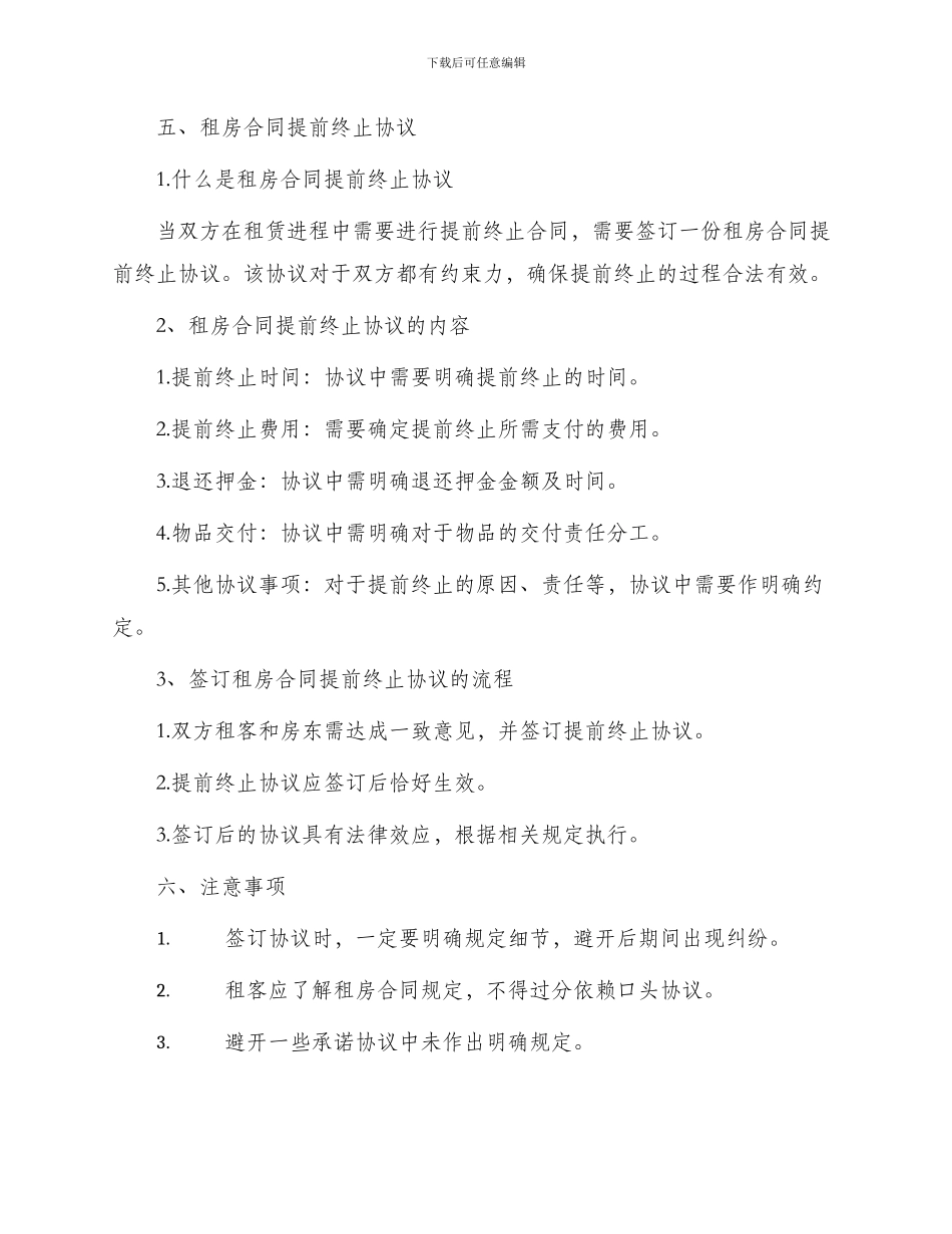 租房合同延期补充协议与租房合同提前终止协议一_第2页