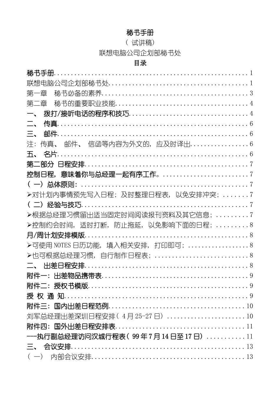 秘书手册联想电脑公司企划部秘书处模板_第2页