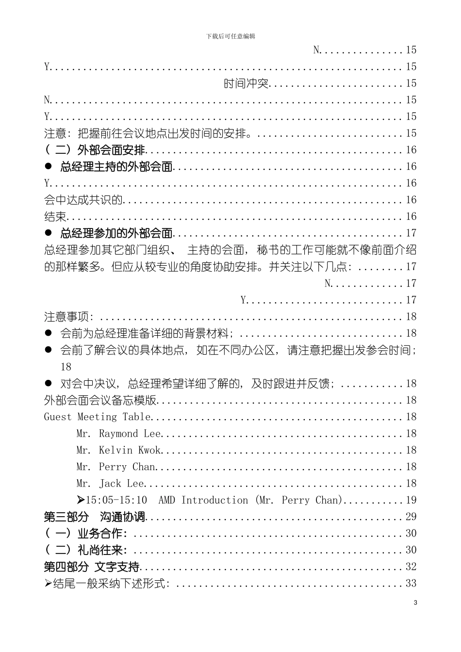 秘书手册联想电脑公司企划部秘书处模板_第3页