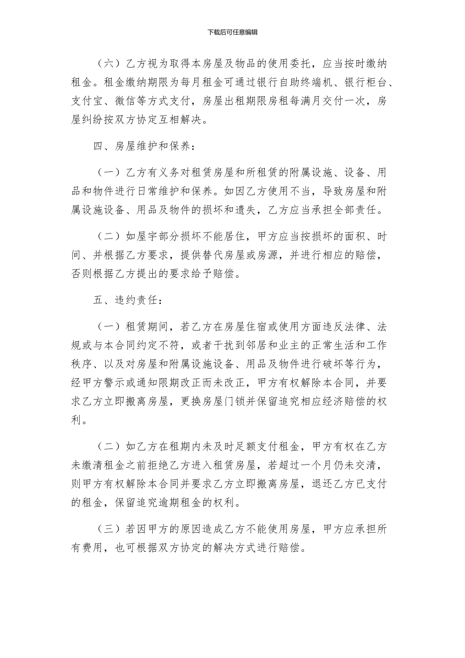 租房合同协议版本_第3页