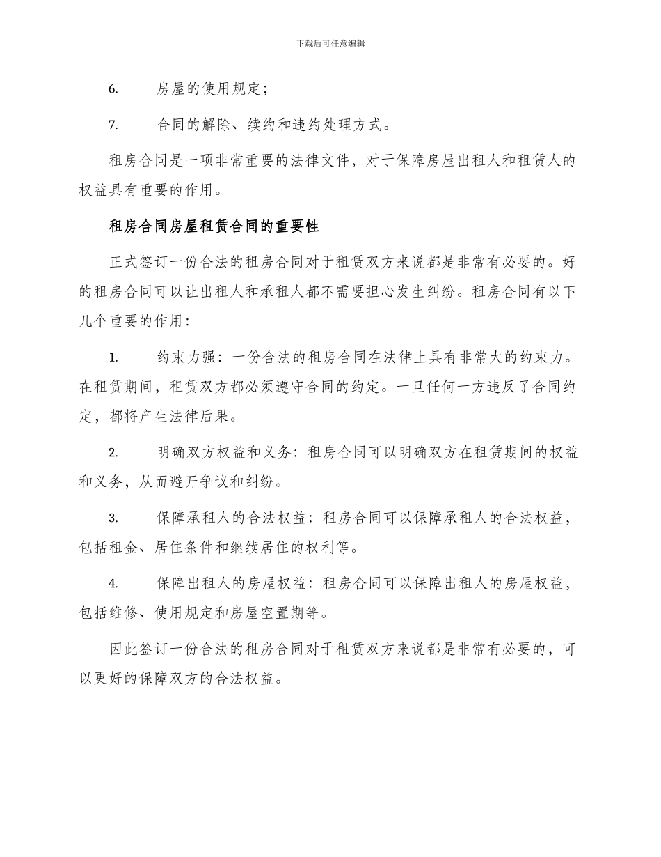 租房合同房屋租赁合同概念_第2页