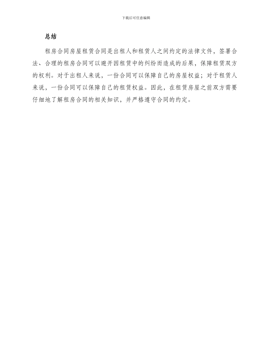 租房合同房屋租赁合同概念_第3页