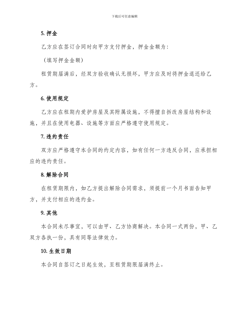 租房合同简短版_第2页