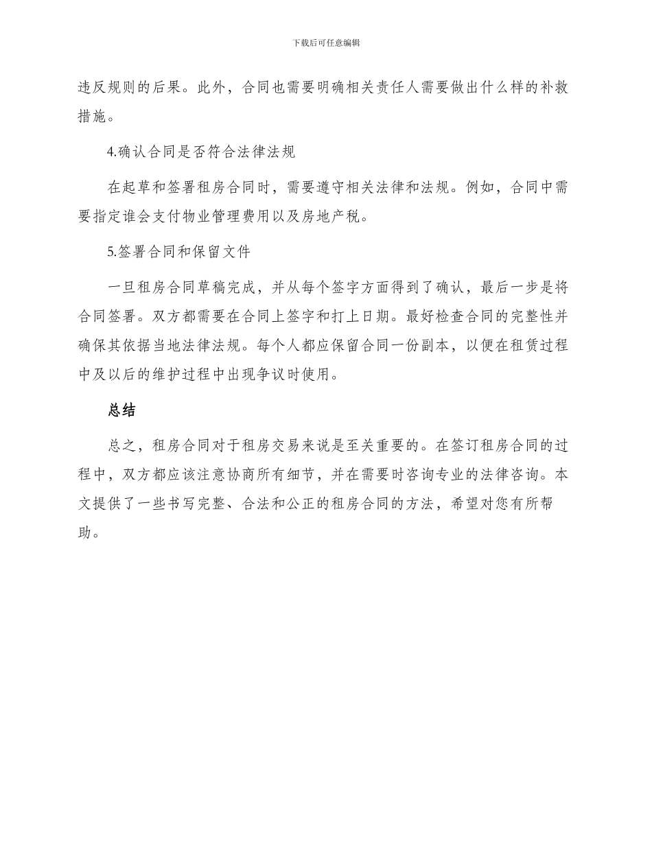 租房合同怎么写_第2页