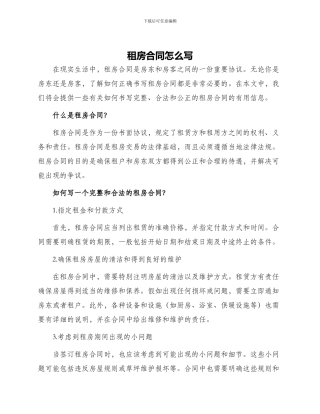 租房合同怎么写