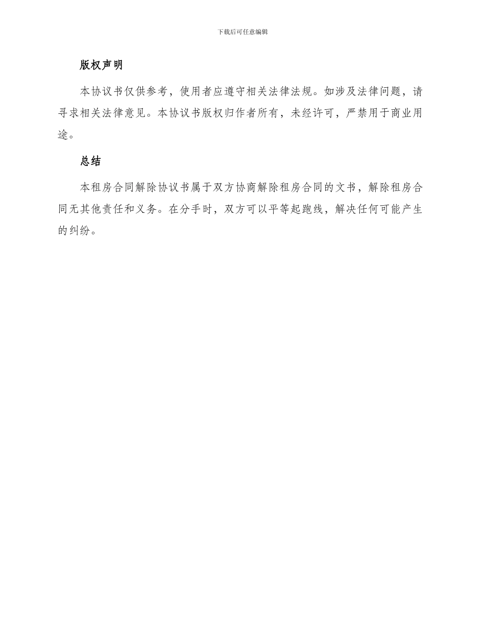 租房合同解除协议书_第2页