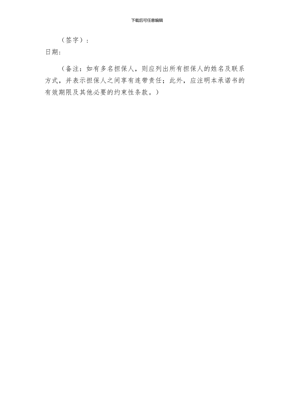 租房合同担保书格式_第2页