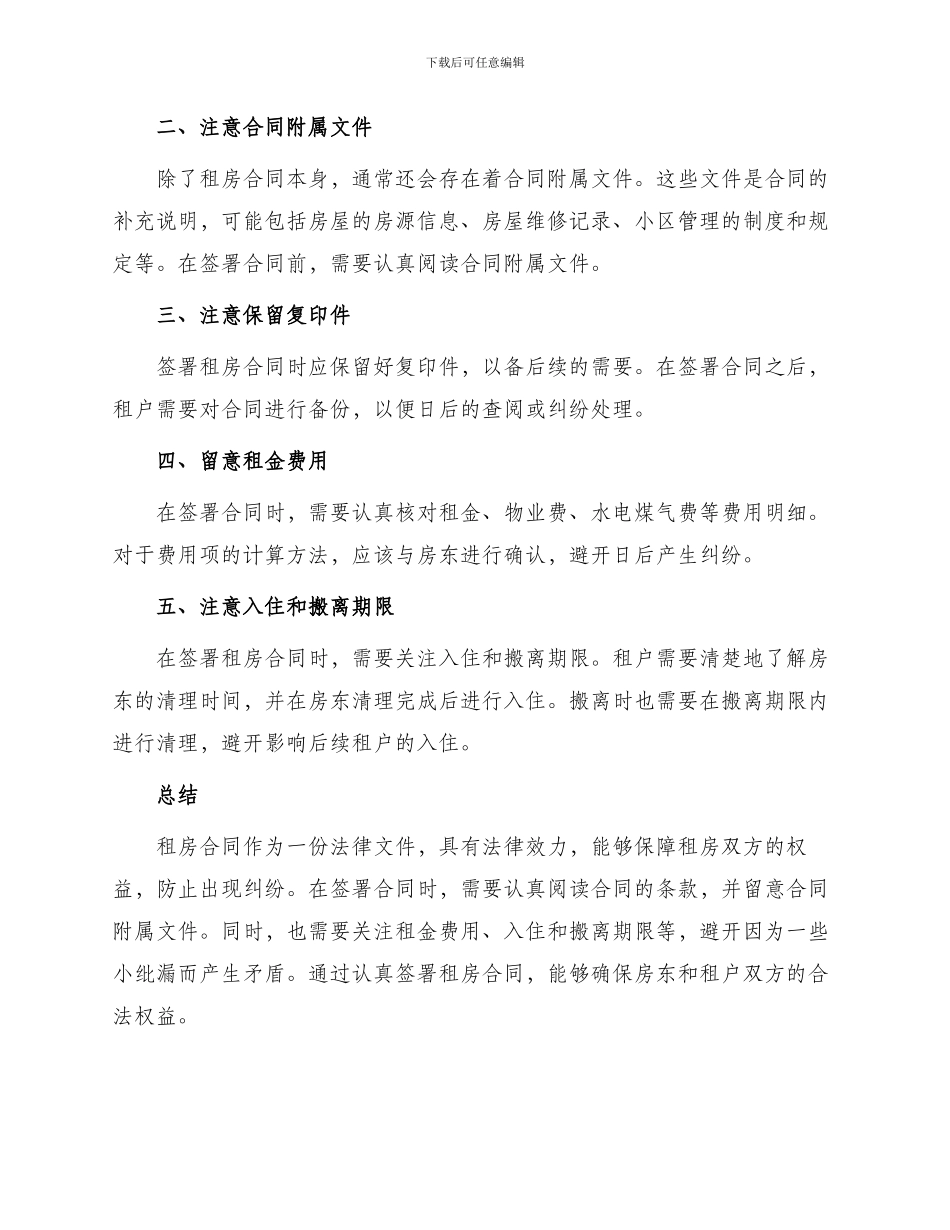 租房合同租房签合同注意事项_第2页