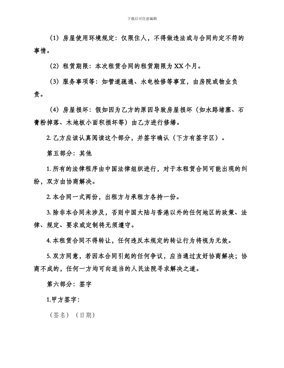 租房合同简单版式_第2页
