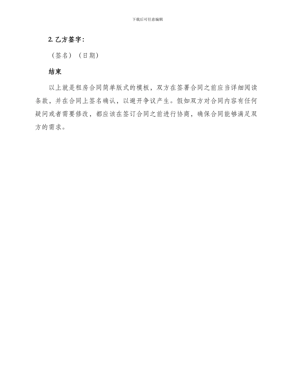 租房合同简单版式_第3页
