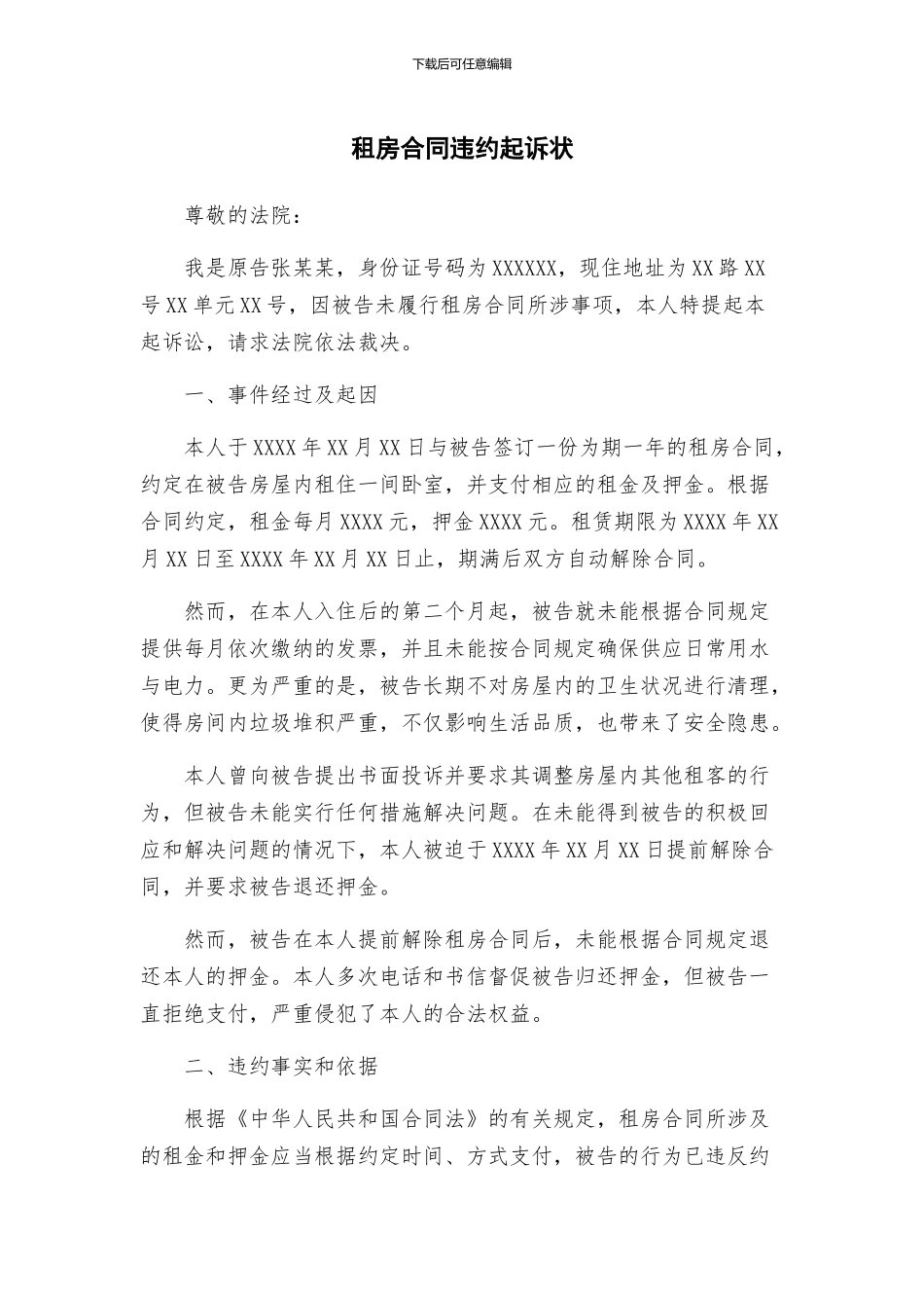 租房合同违约起诉状_第1页