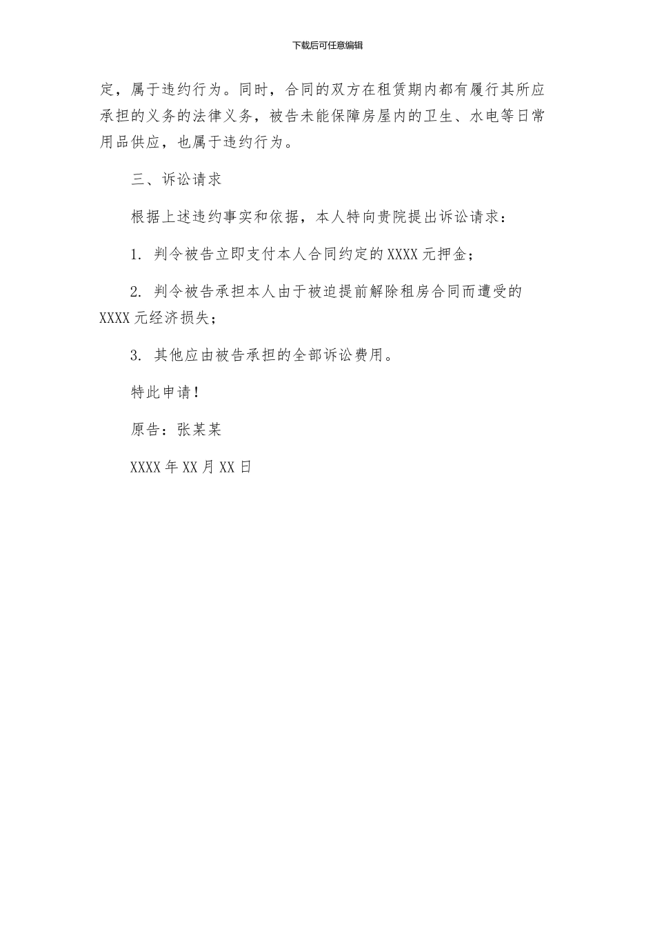 租房合同违约起诉状_第2页