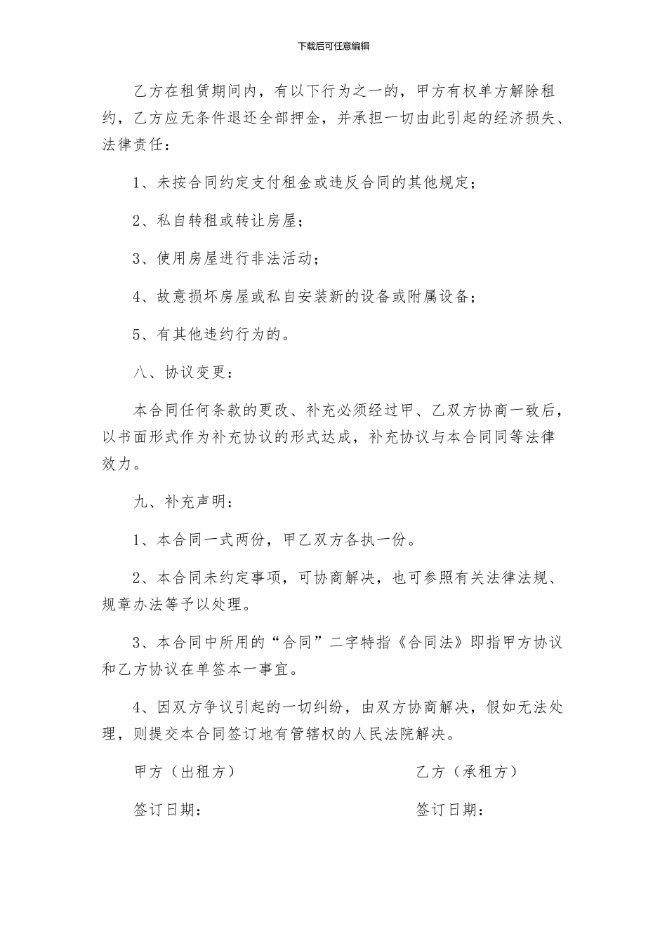 租房子的合同_第3页