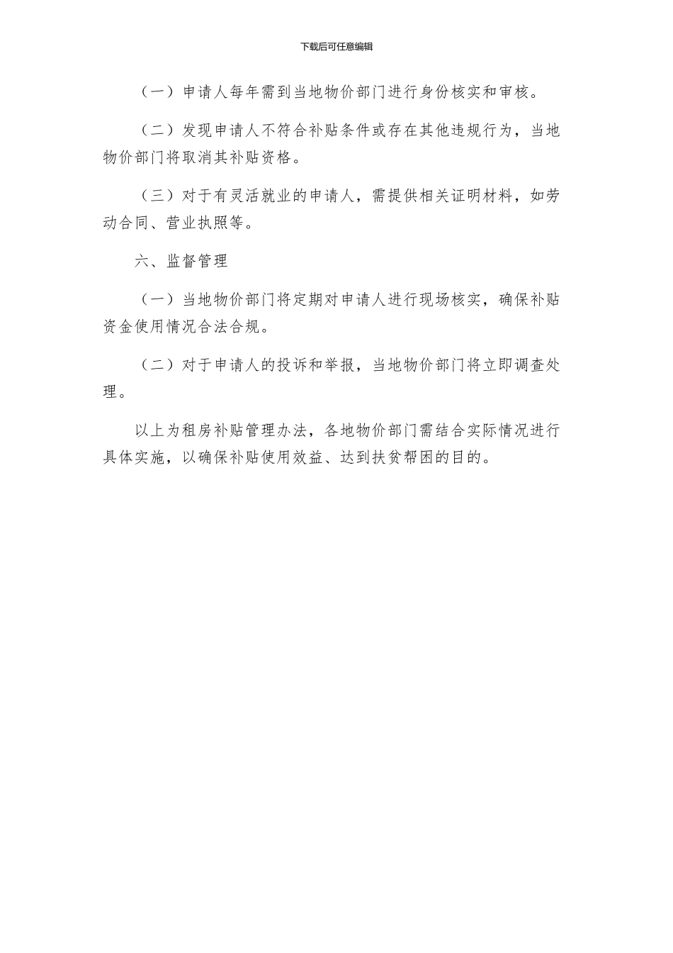 租房补贴管理办法精品_第2页