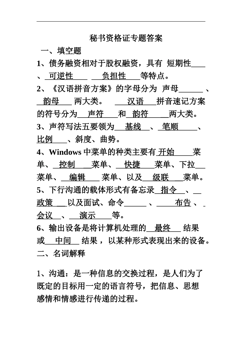 秘书资格证专题答案_第2页