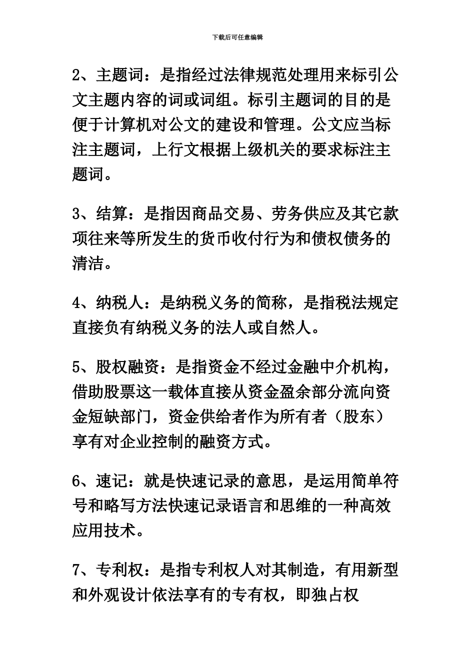 秘书资格证专题答案_第3页