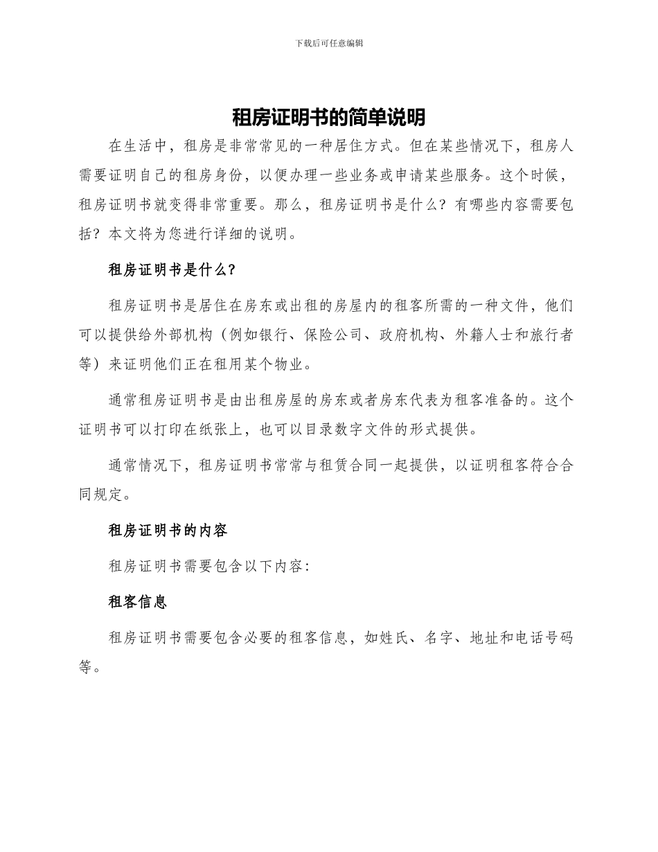 租房证明书的简单_第1页