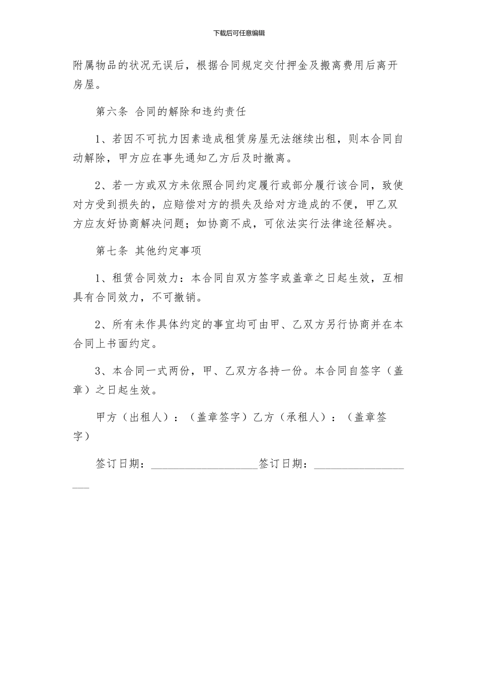 租房押金的合同_第3页