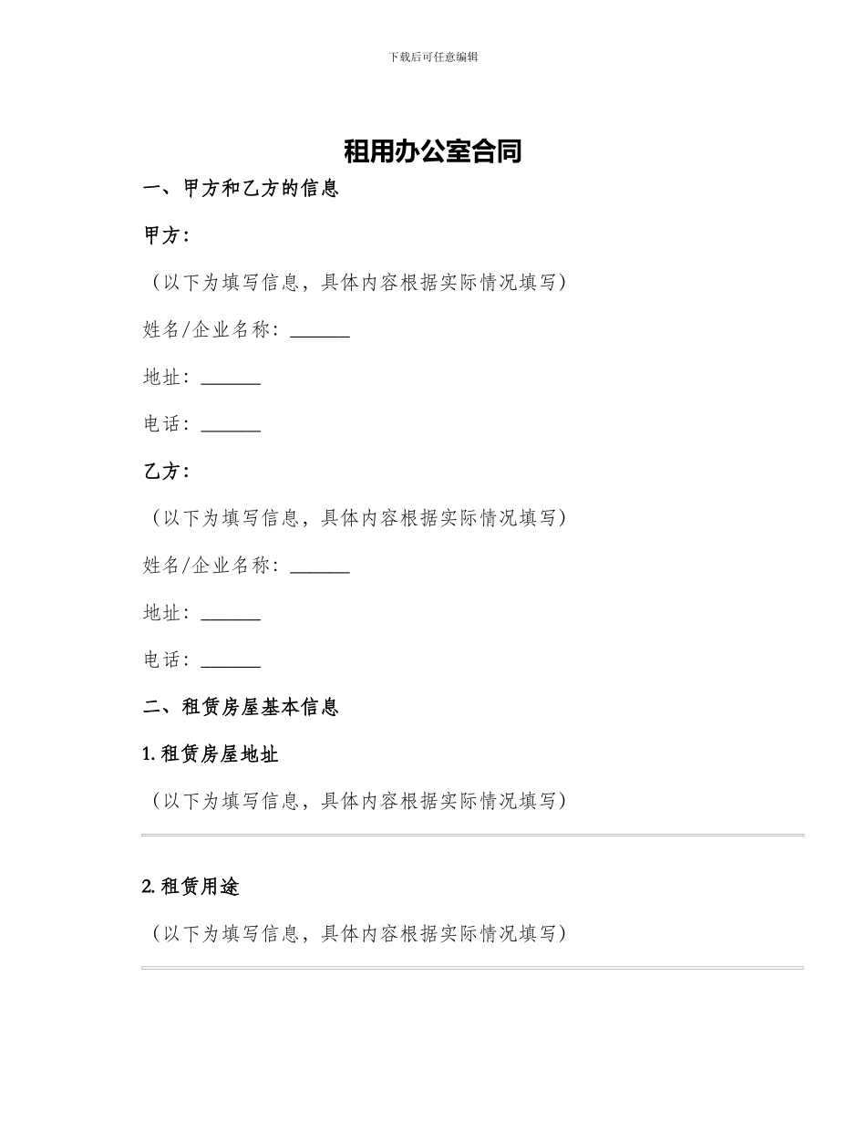 租用办公室合同_第1页