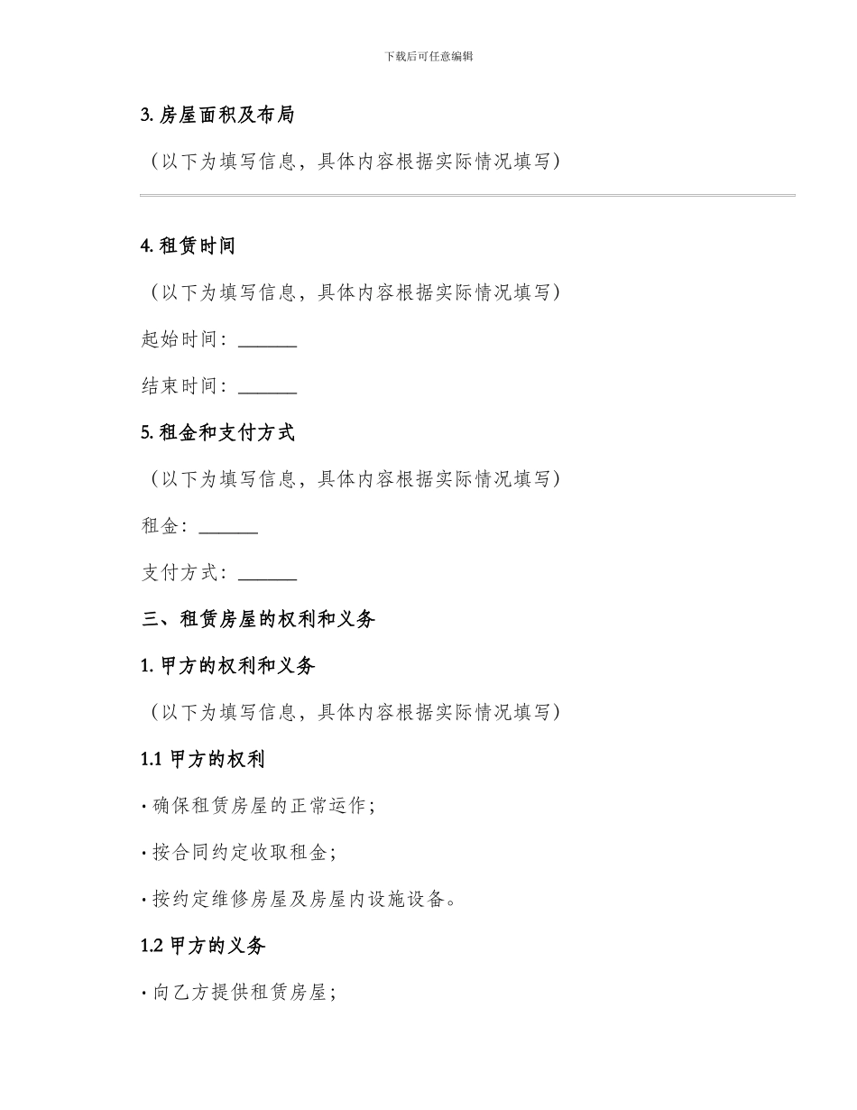 租用办公室合同_第2页