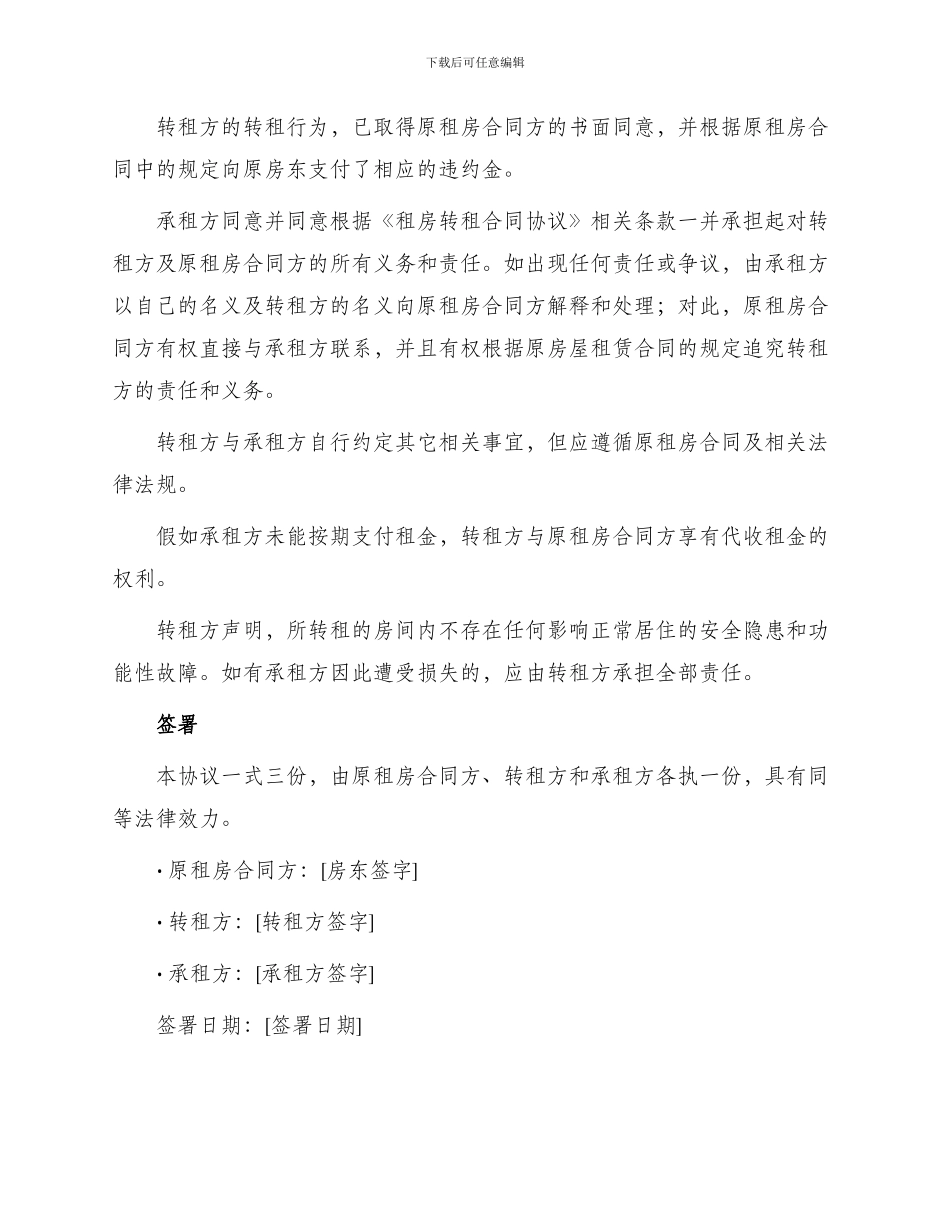 租房转租合同协议_第2页