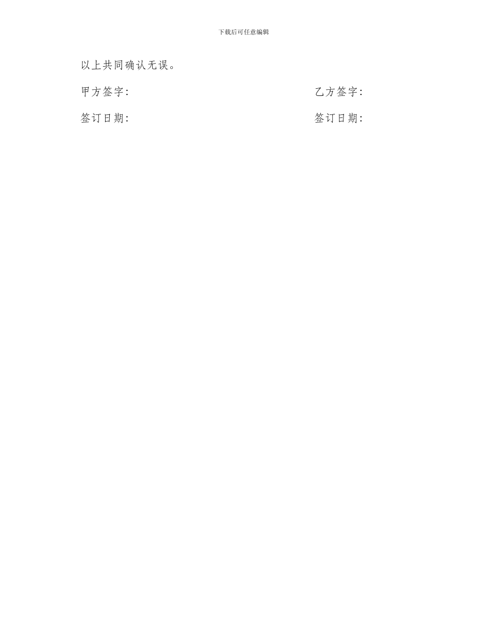 租房转让合同协议书_第3页