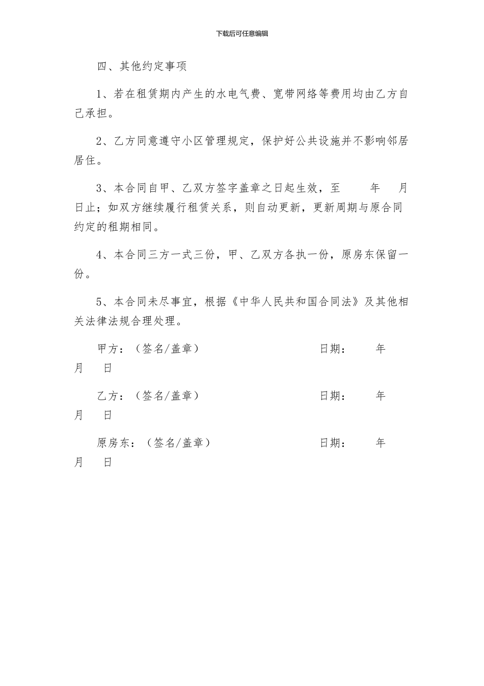 租房转租合同_第2页