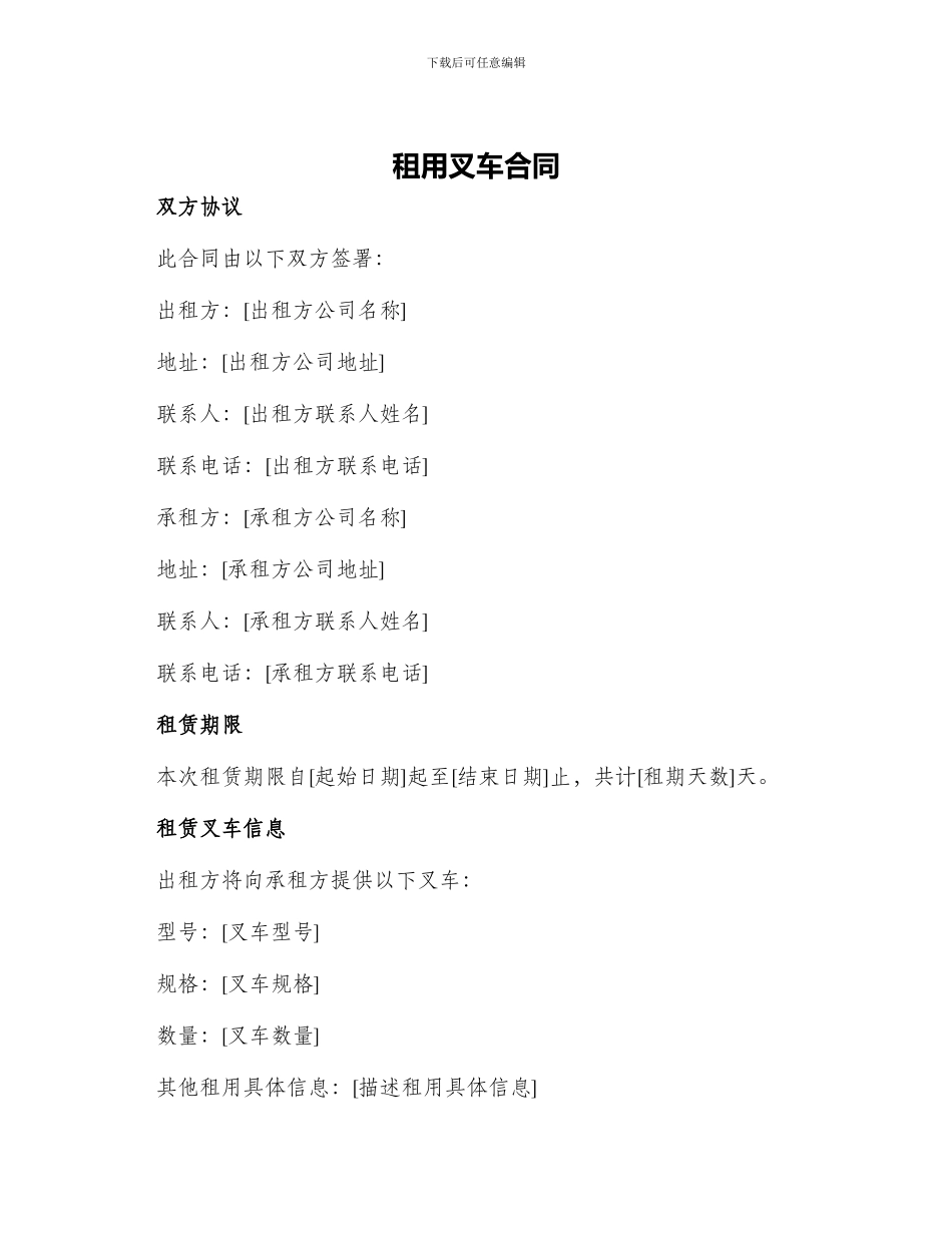 租用叉车合同_第1页