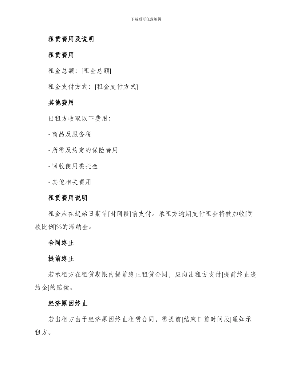 租用叉车合同_第2页