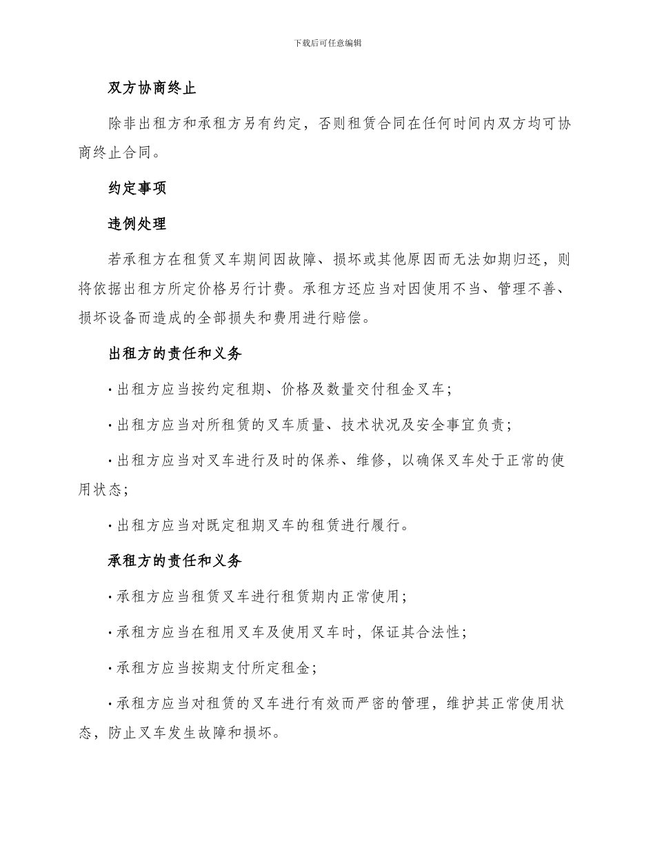 租用叉车合同_第3页