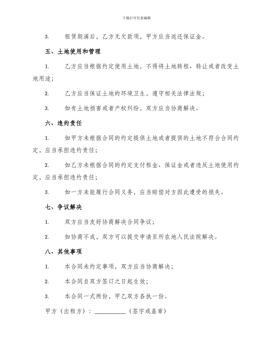 租用土地合同_第2页