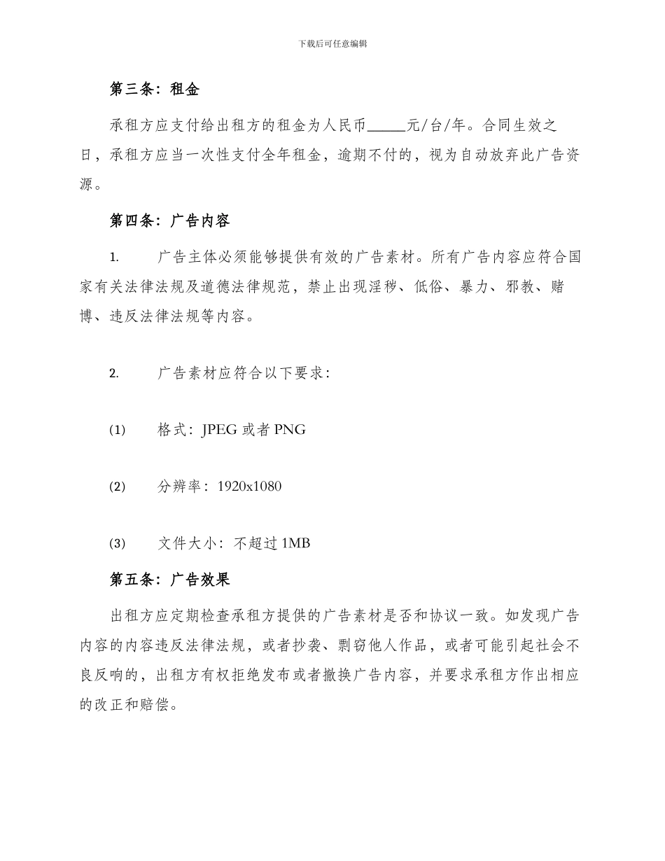租用网吧桌面广告合同_第2页