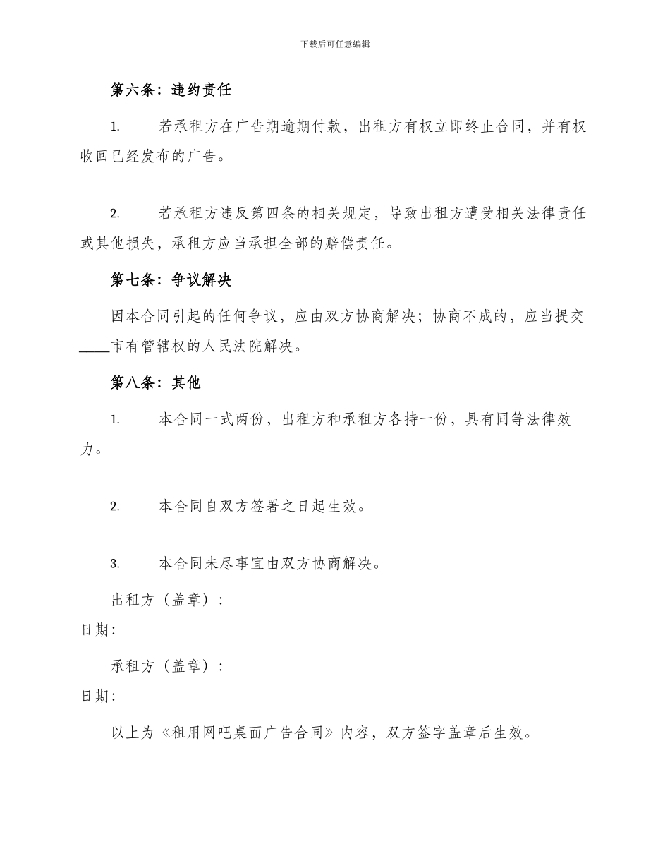 租用网吧桌面广告合同_第3页