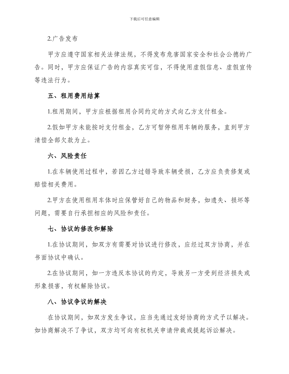 租用车体发布广告协议_第2页
