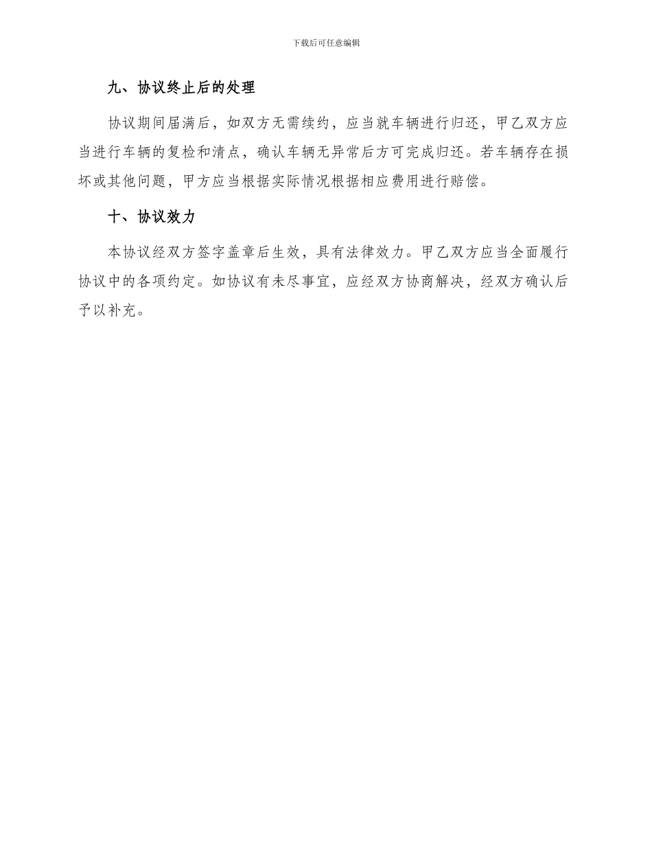 租用车体发布广告协议_第3页