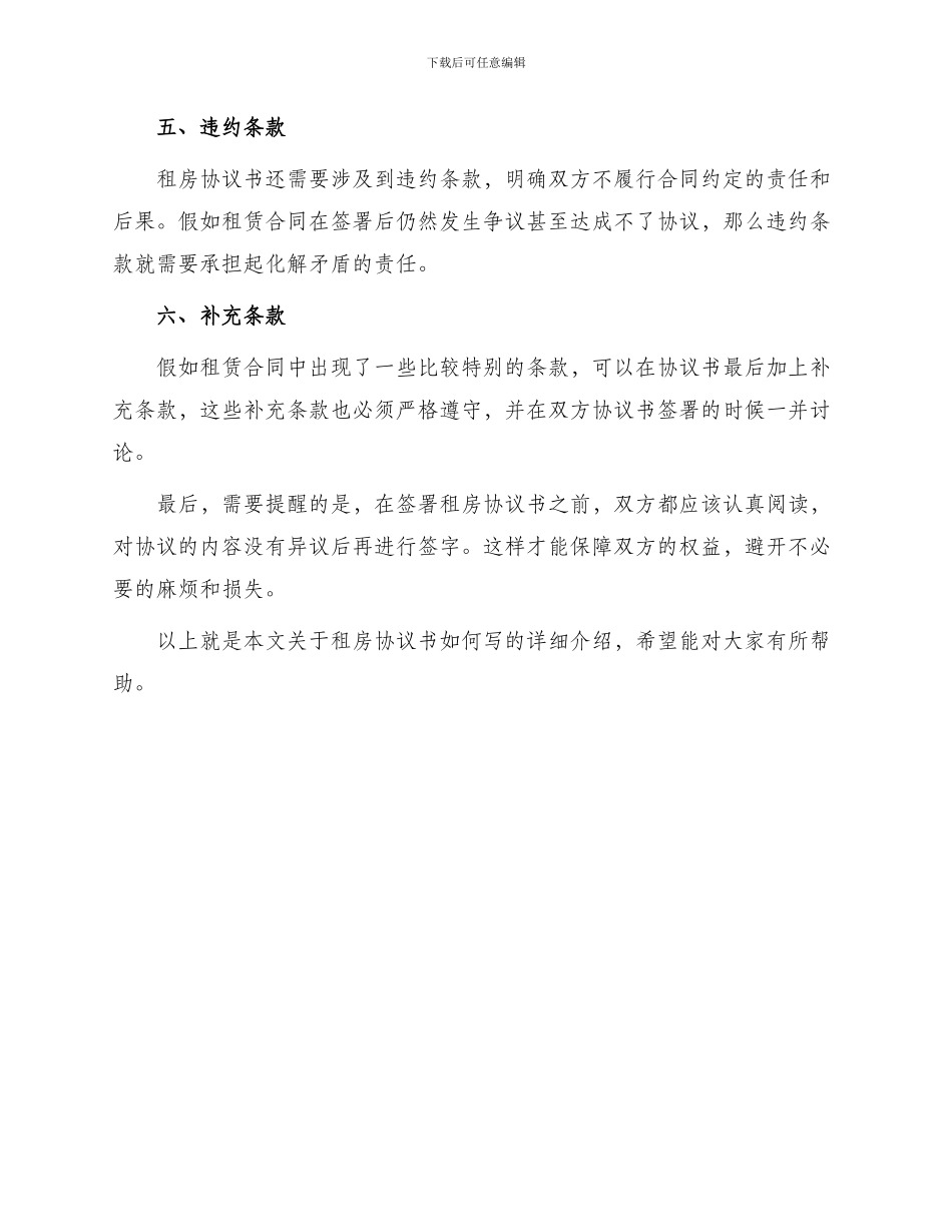 租房协议书如何写_第2页