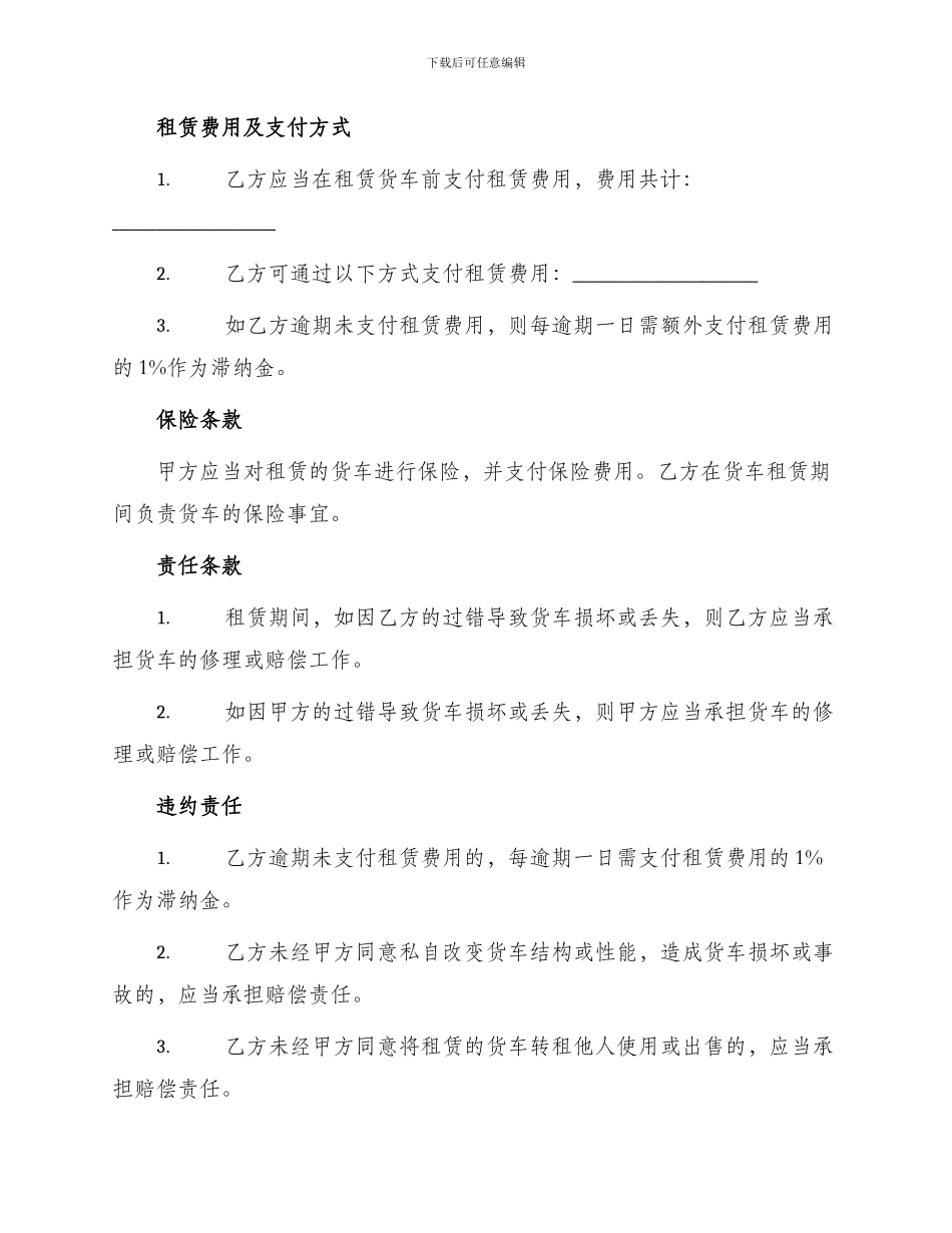 租用货车合同_第2页