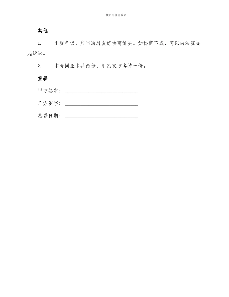 租用货车合同_第3页