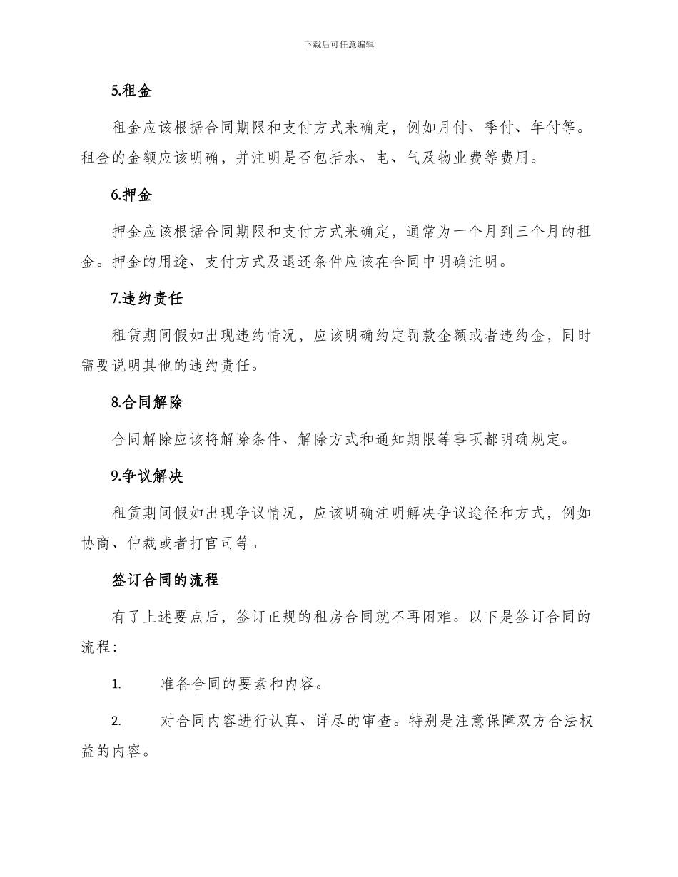 租赁中心正规租房合同_第2页