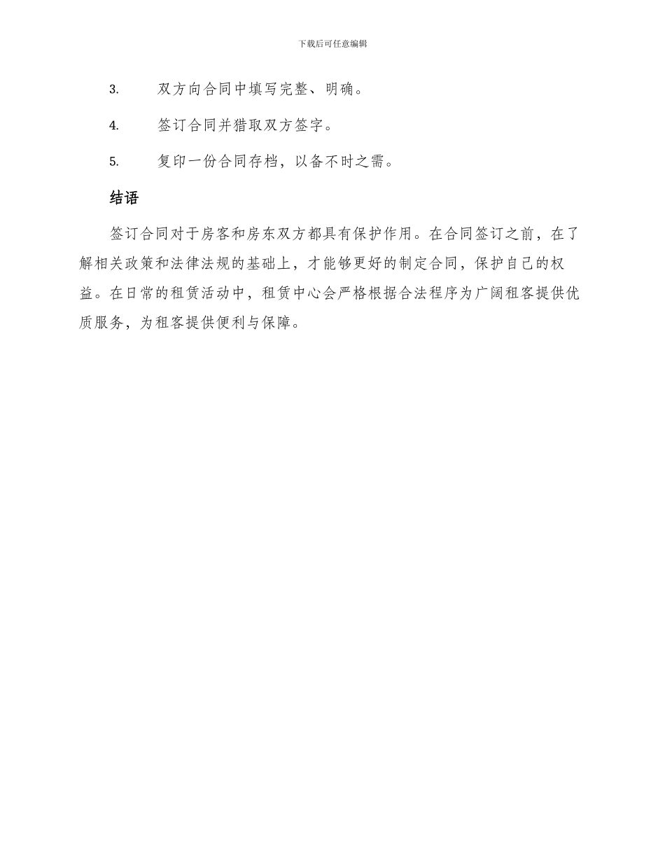 租赁中心正规租房合同_第3页