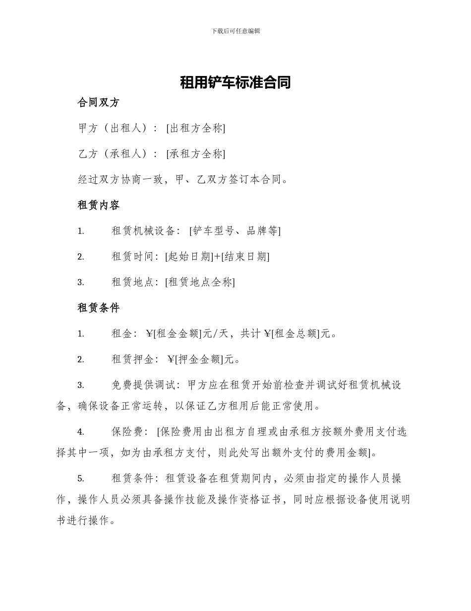 租用铲车标准合同_第1页